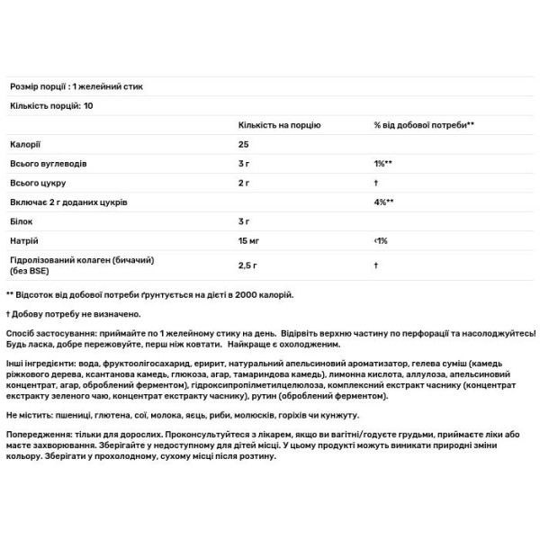 Колаген, Collagen Jelly Beauty, NOW Foods, Solutions, комплекс краси, солодкий апельсин, 10 желейних стиків по 20 г