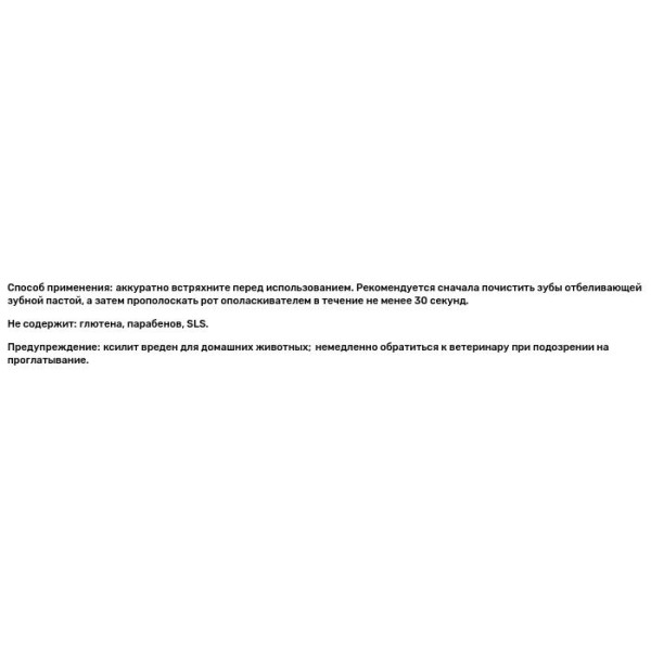 Ополіскувач для рота, XyliWhite Mouthwash, Now Foods, Solutions, без фтору, освіжаюча м'ята, 473 мл