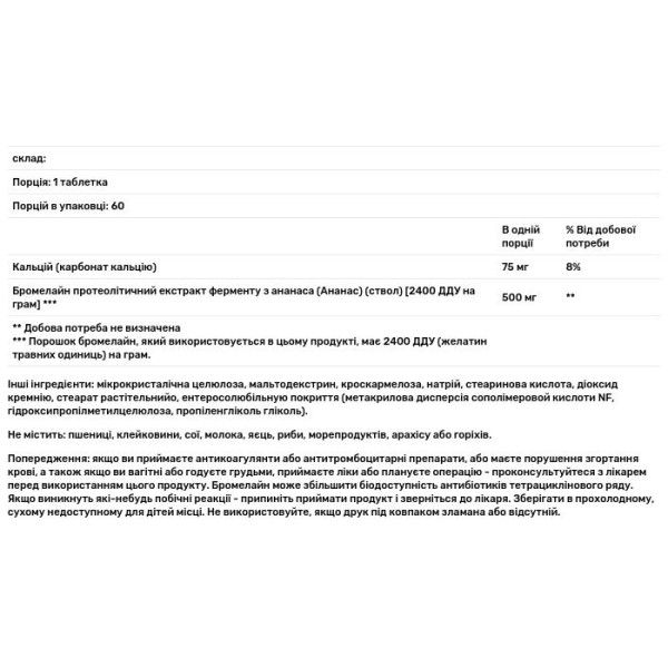 Бромелайн, Bromelain, Life Extension, 500 мг, 60 таблеток зі спеціальним покриттям