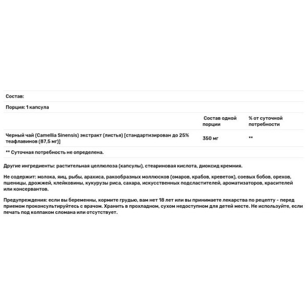 Теафлавин, Theaflavin, Life Extension, стандартизированный экстракт, 30 капсул