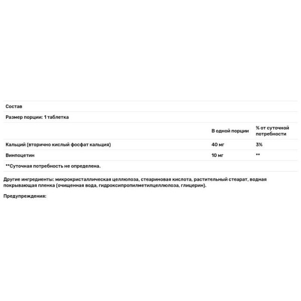 Винпоцетин, Vinpocetine, Life Extension, 10 мг, 100 таблеток