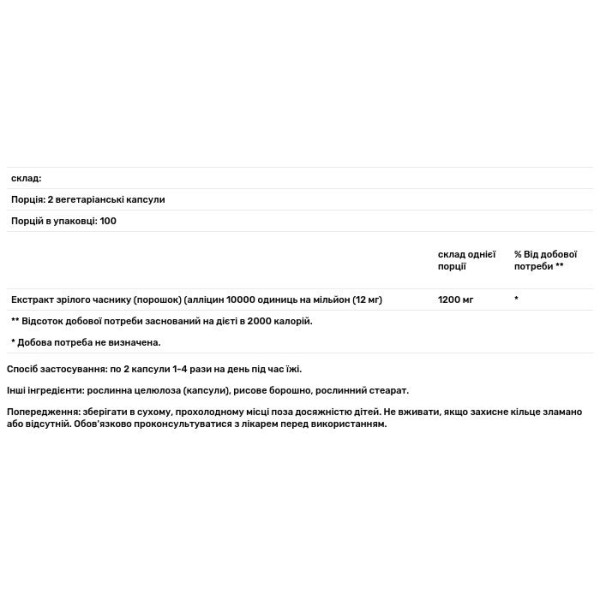 Часник, Optimized Garlic, Life Extension, стандартизований, 200 капсул