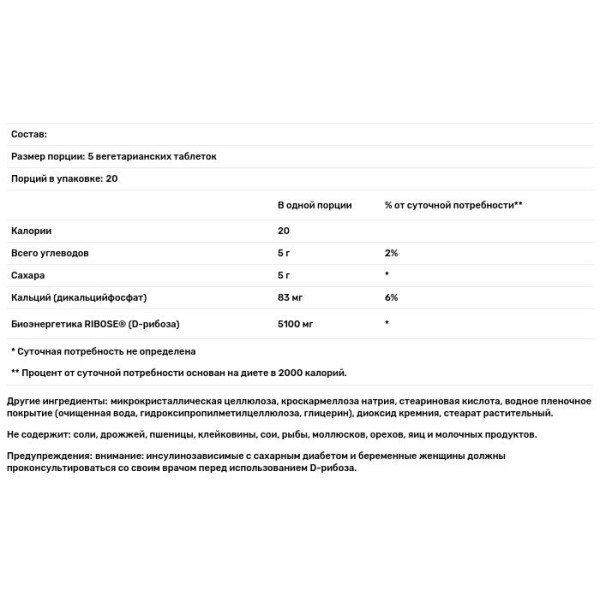 Д-рибоза, D-Ribose, Life Extension, 100 таблеток