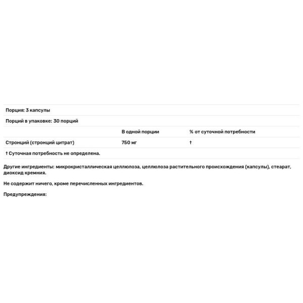Стронцій для здоров'я кісток, Strontium, Life Extension, 750 мг, 90 вегетаріанських капсул (250 мг на капсулу)