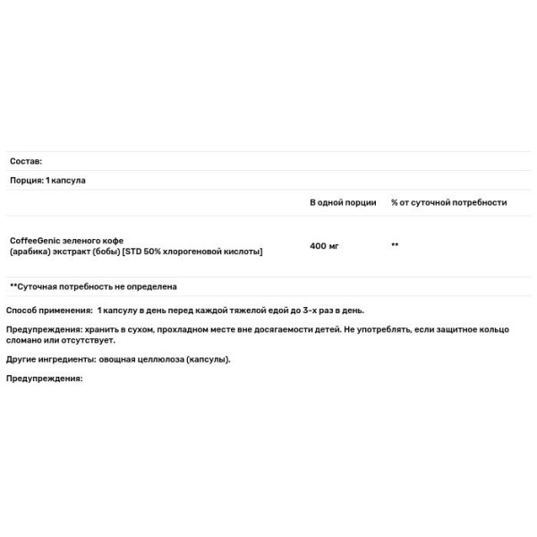 Зелена кава для схуднення, Green Coffee, Life Extension, екстракт, 400 мг, 90 капсул