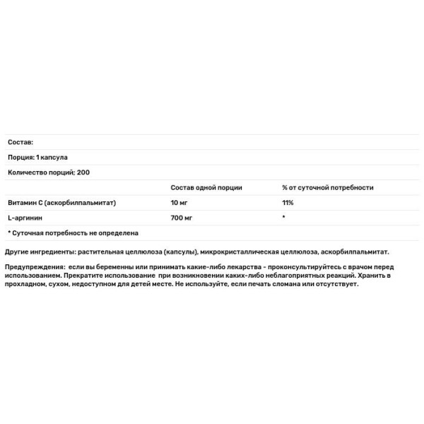 Аргінін, L-Arginine, Life Extension, 700 мг, 200 капсул.