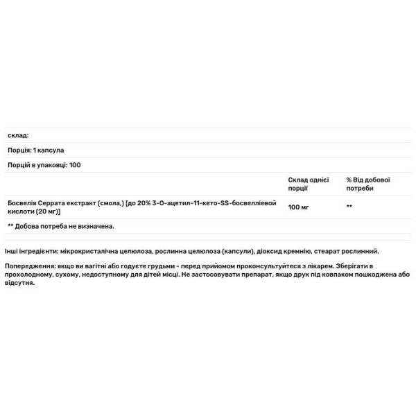 Босвелія (5-Lox Inhibitor), Life Extension, 100 мг, 60 капсул