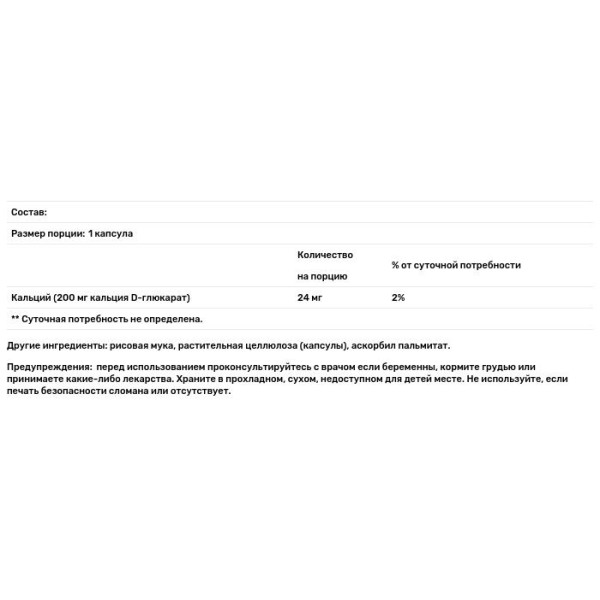 Кальций D-глюкарат, Calcium D-Glucarate, Life Extension, 200 мг, 60 кап.