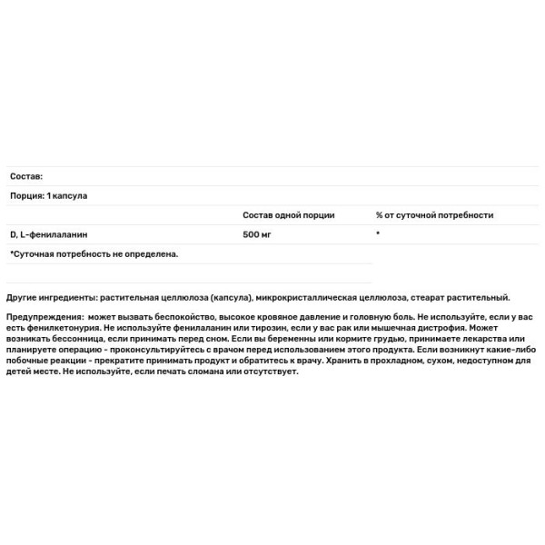 Фенилаланин, DL-Phenylalanine, Life Extension, 500 мг, 100 капсул.