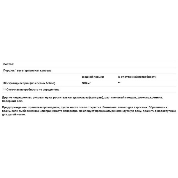 Фосфатидилсерин (PS Caps), Life Extension, 100 мг, 100 кап.