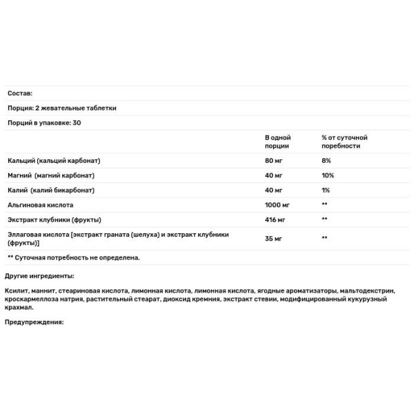 Захист стравоходу, Esophageal Guardian, Life Extension, 60 жувальних таблеток