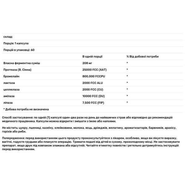 Ензими (ферменти для травлення), Digestive Enzymes, Life Extension, 60 кап.