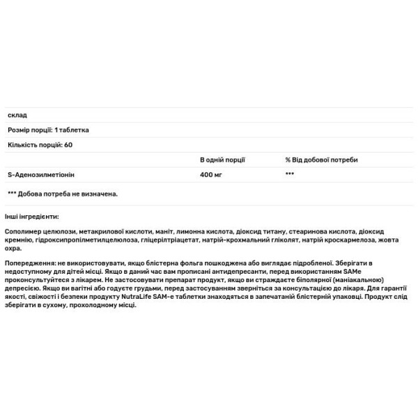 S-Аденозил-метіонін, S-Adenosyl-Methionine (SAMe), Life Extension, 400 мг, 60 вегетаріанських таблеток з кишковорозчинною оболонкою