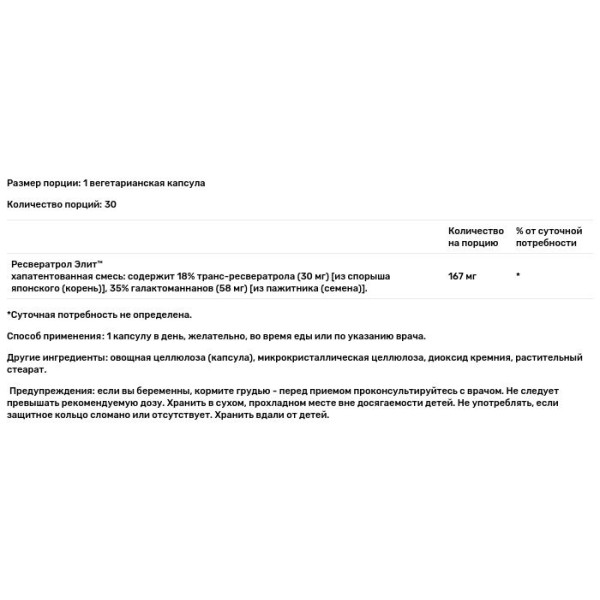 Ресвератрол, Resveratrol Elite, Life Extension, 30 вегетаріанських капсул