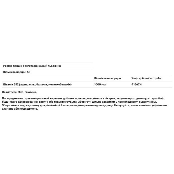 Вітамін B12, B12 Elite, Life Extension, 60 вегетаріанських льодяників