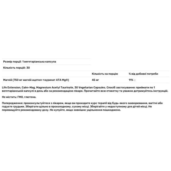Магній ацетил-тауринат, Calm-Mag, Life Extension, 30 вегетаріанських капсул