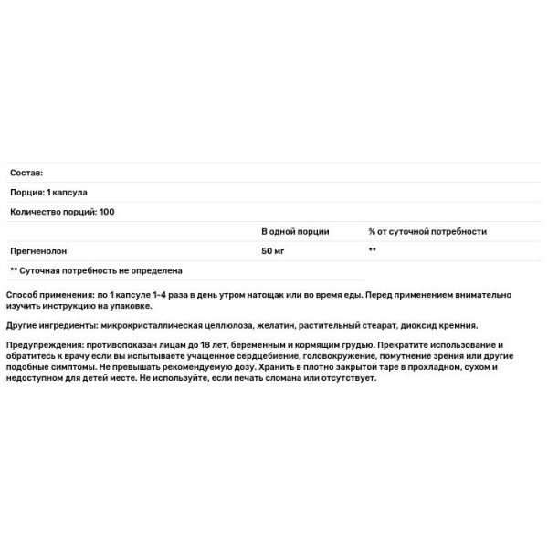 Прегненолон, Pregnenolone, Life Extension, 50 мг, 100 кап.