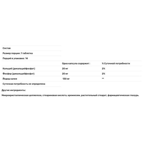 Йодид калію, Potassium Iodide, Life Extension, 130 мг, 14 таб.