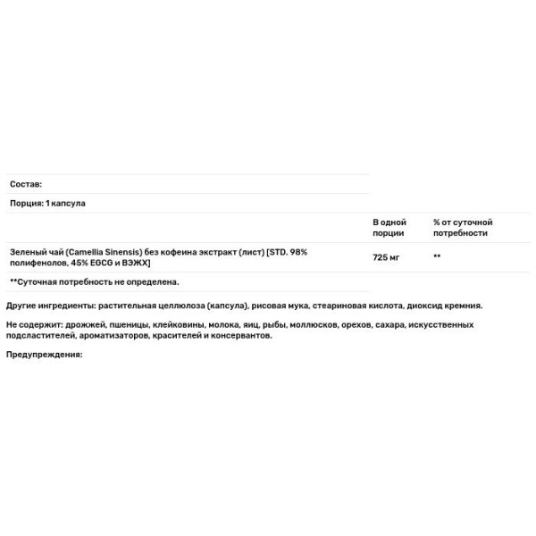 Зелений чай екстракт мега (Green Tea), Life Extension, без кофеїну, 100 кап.