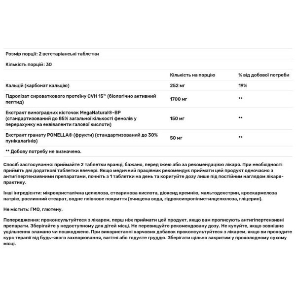 Контроль артеріального тиску, Optimal BP Management, Life Extension, 60 вегетаріанських таблеток