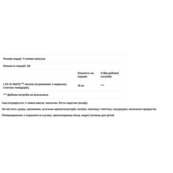 Лікопін, Lycopene, GNC, 15 мг, 60 гелевих капсул