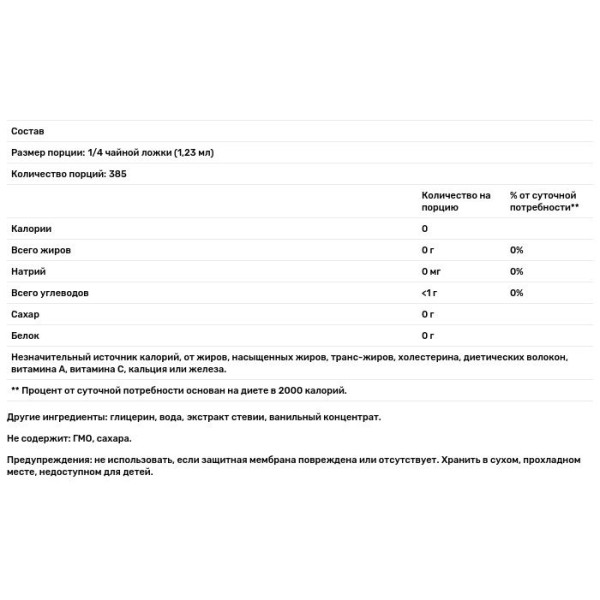 Ванильный сироп, подсластитель, Vanilla Syrup, NuNaturals, NuStevia, контентрат, 470 мл