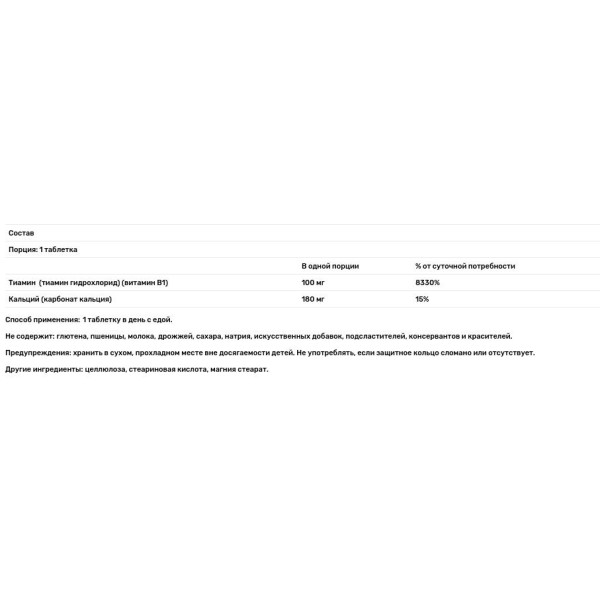 Тіамін, Vitamin B-1, 21st Century, 100 мг, 110 табл.