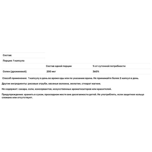 Селен, Selenium, 21st Century, 200 мкг, 60 капсул