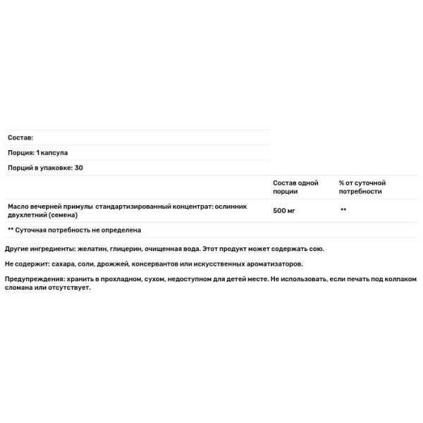 Олія вечірньої примули (Evening Primrose Oil), 21st Century, 60 кап.