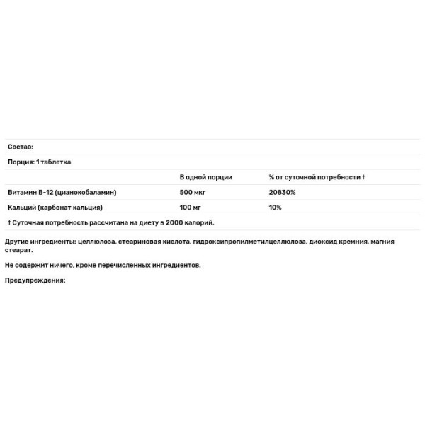 Витамин В12 + кальций, Vitamin B-12, 21st Century, 500 мкг, 110 таб.