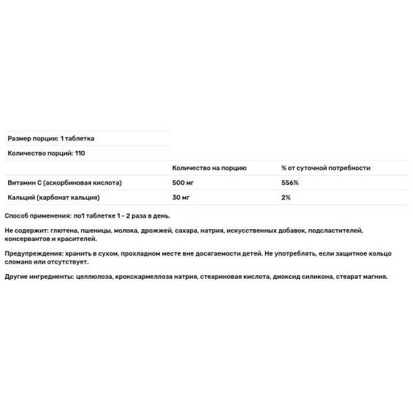 Витамин С, Vitamin C, 21st Century, 500 мг, 110 таблеток