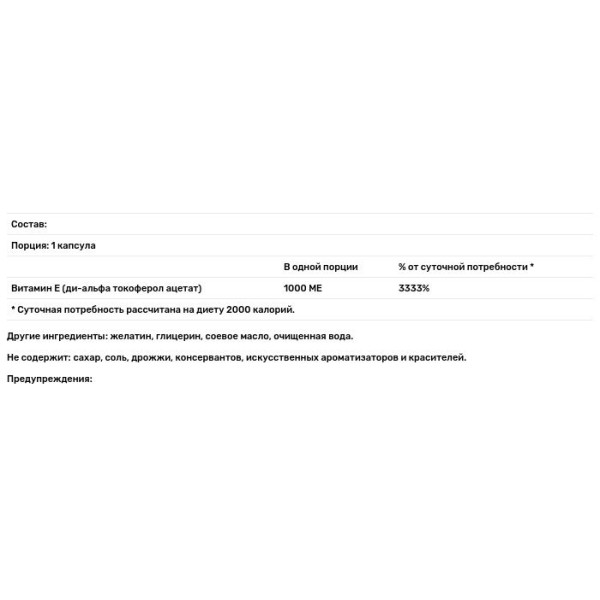 Витамин Е - 1000, Vitamin E, 21st Century, 55 кап.