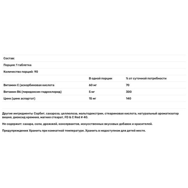 Цинк в жевательных таблетках, Zinc Chewable, 21st Century, вишня, 90 таб.
