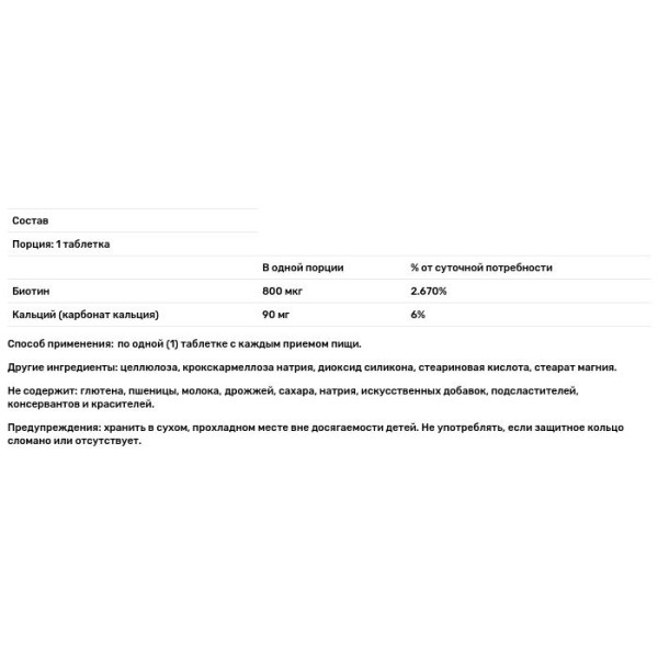 Біотин, Biotin, 21st Century, 800 мкг, 110 таблеток