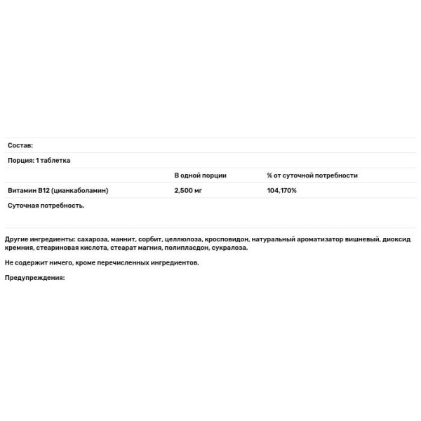 Витамин В12, Vitamin B-12, 21st Century, 2500 мкг, 110 таб.