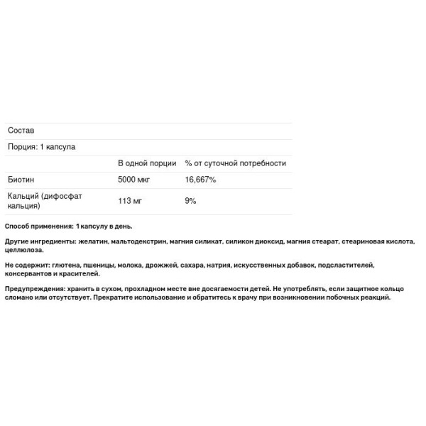 Биотин, Biotin, 21st Century, 5000 мкг, 110 капсул