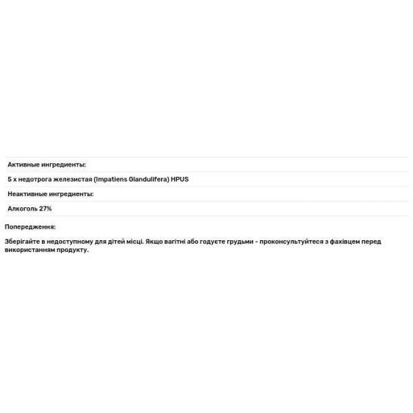 Розрив-трава, Impatiens, Bach, оригінальна квіткова есенція, 20 мл