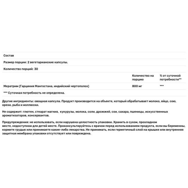 Втрата ваги, Meratrim, Emerald Laboratories, 800 мг, 60 вегетаріанських капсул