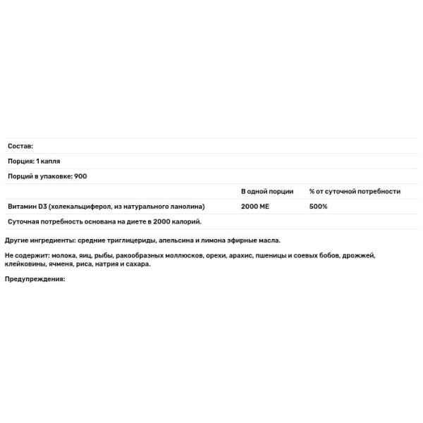 Вітамін D3 рідкий, цитрусовий смак, Liquid Vitamin D3, Bluebonnet Nutrition, 2000 МО, 30 мл