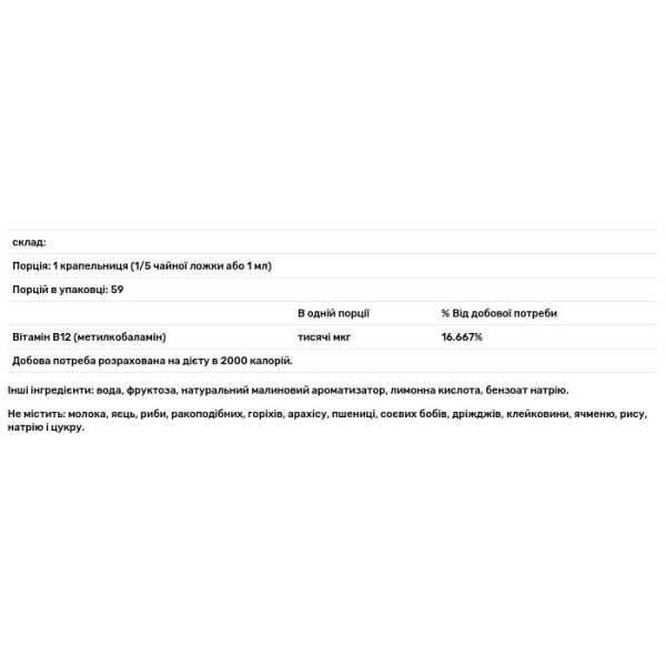 Вітамін В12 (метилкобаламін), Methylcobalamin Vitamin B12, Bluebonnet Nutrition, смак малини 1000 мкг, 59 мл