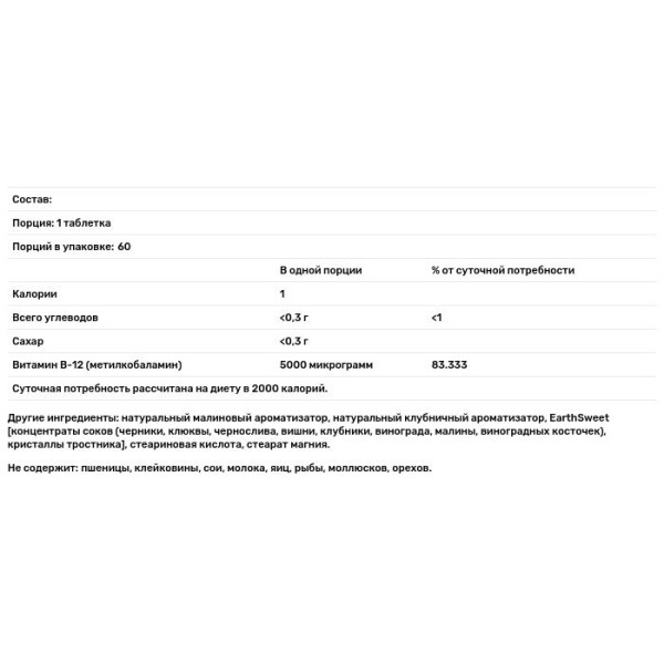 Вітамін В12 (метилкобаламін), Vitamin B-12, Bluebonnet Nutrition, малина, 5000 мкг, 60 жувальних таблеток