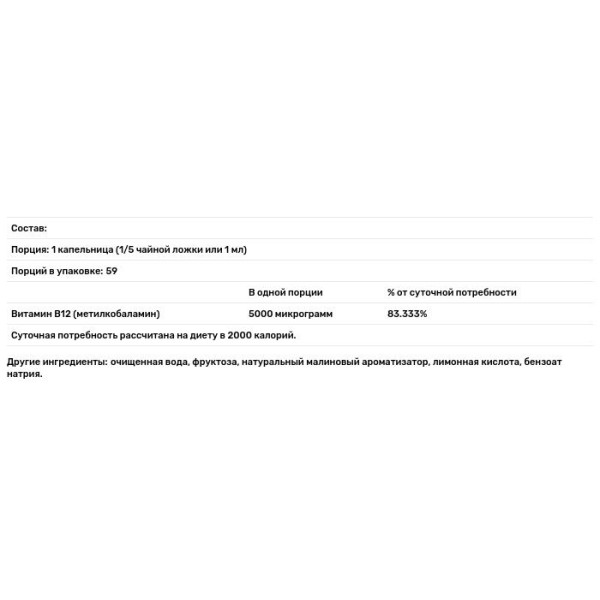 Вітамін В12 (метилкобаламін), Methylcobalamin Vitamin B12, Bluebonnet Nutrition, рідкий, смак малини, 5000 мкг, 59 мл.