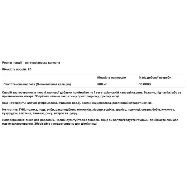 Пантотенова кислота, Pantothenic Acid, Bluebonnet Nutrition, 500 мг, 90 вегетаріанських капсул