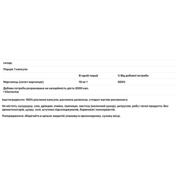 Марганець, Chelated Manganese, Bluebonnet Nutrition, 90 капсул