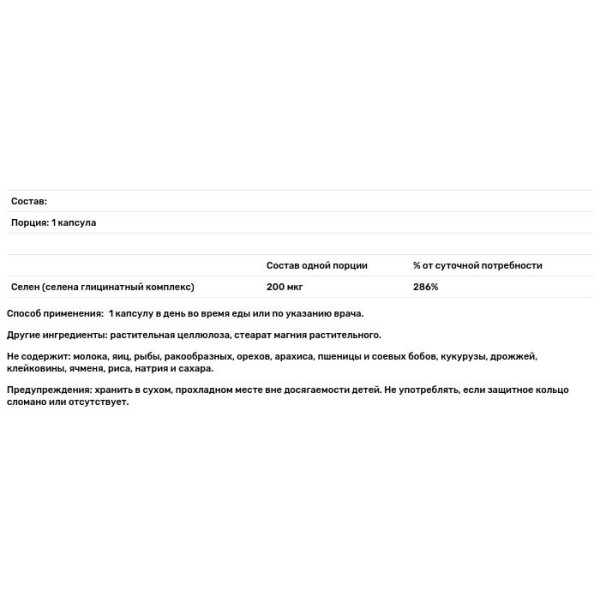 Селен (Selenium Glycinate), Bluebonnet Nutrition, 90 рослинних капсул