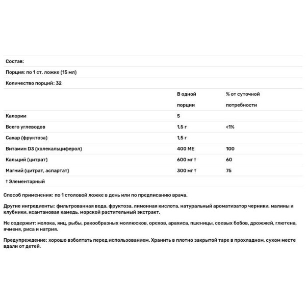 Рідкий кальцій цитрат магнію + D3, Calcium Magnesium Citrate, Bluebonnet Nutrition, ягідний смак, 472 мл.