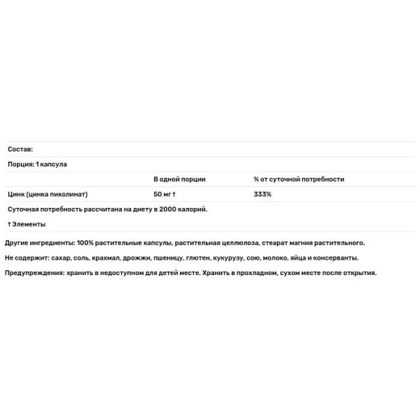Цинк піколінат, Zinc Picolinate, Bluebonnet Nutrition, 50 мг, 100 капсул