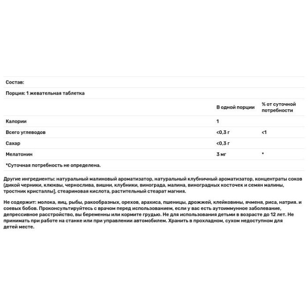 Мелатонін, смак малини, Melatonin, Bluebonnet Nutrition, 3 мг, 120 жувальних таблеток