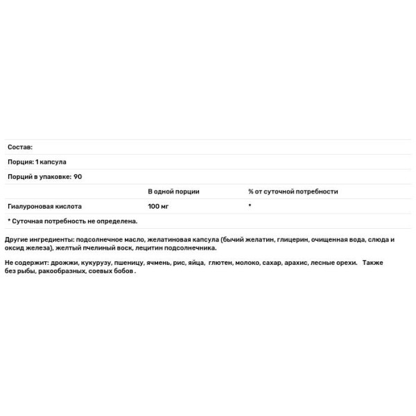 Гиалуроновая кислота, Hyaluronic Acid, Bluebonnet Nutrition, Beautiful Ally, 100 мг, 90 капсул