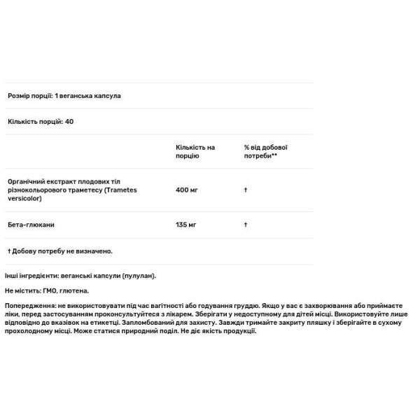 Траметес різнокольоровий, Turkey Tail Mushroom, Gaia Herbs, 40 веганських капсул